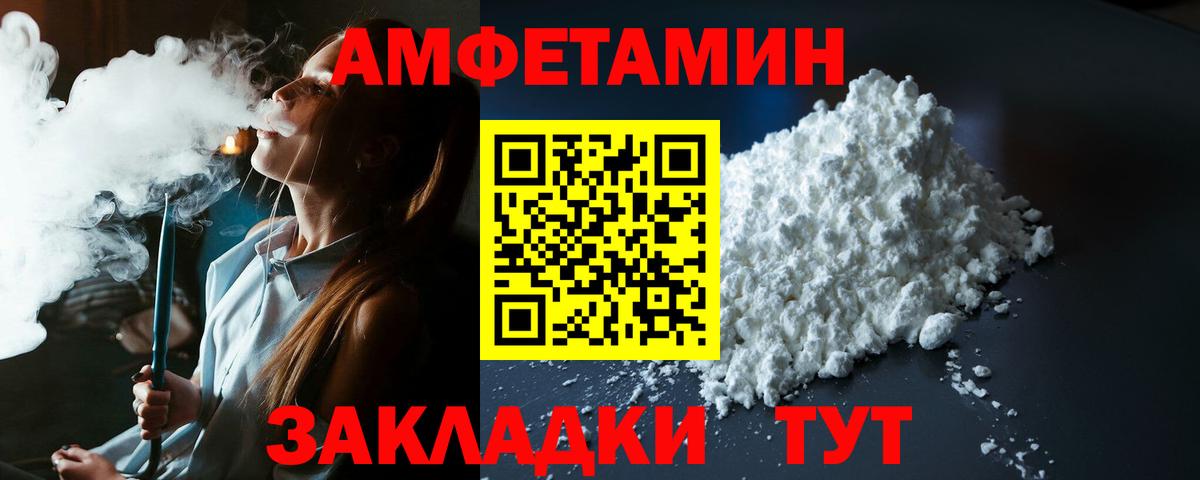 АМФ  Вход с VPN  Красноармейск  Amphetamine  Амфетамин 97% 