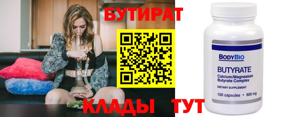 БУТИРАТ 99% Красноармейск