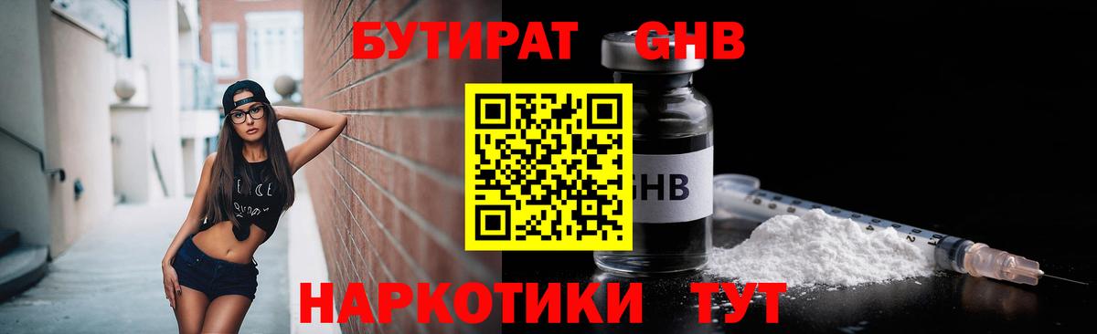 Красноармейск  БУТИРАТ  Вход с VPN  БУТИРАТ оксана 