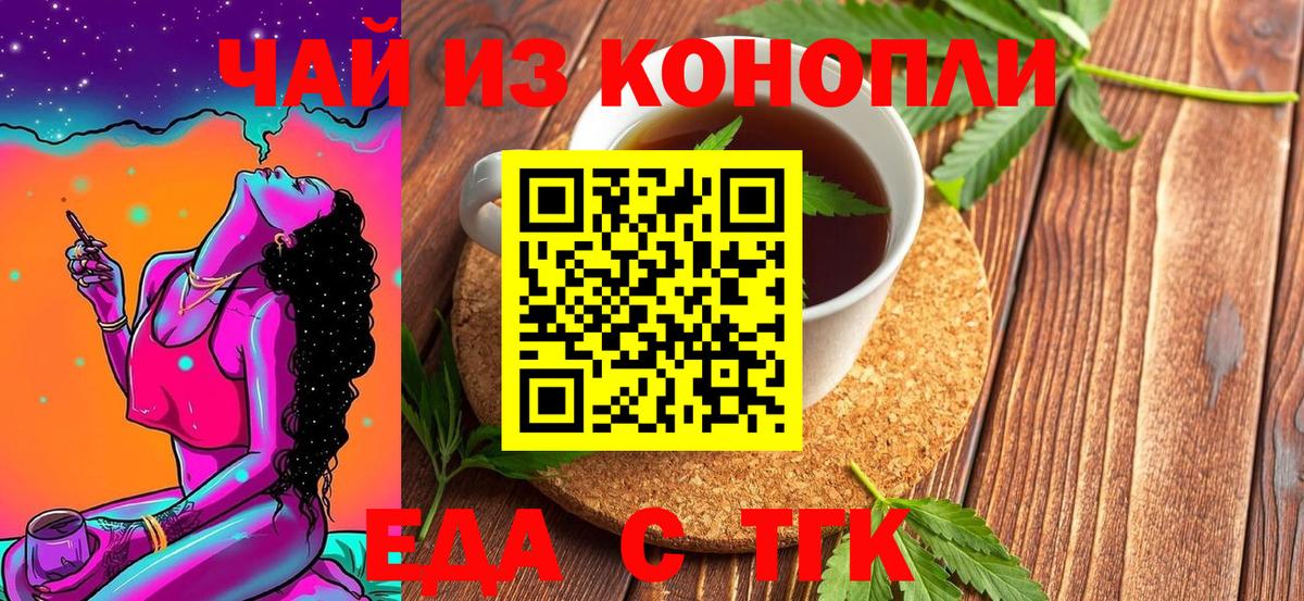 Еда ТГК конопля  Вход с VPN  Красноармейск 