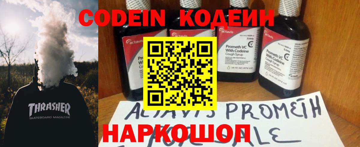 Кодеиновый сироп Lean Purple Drank Красноармейск
