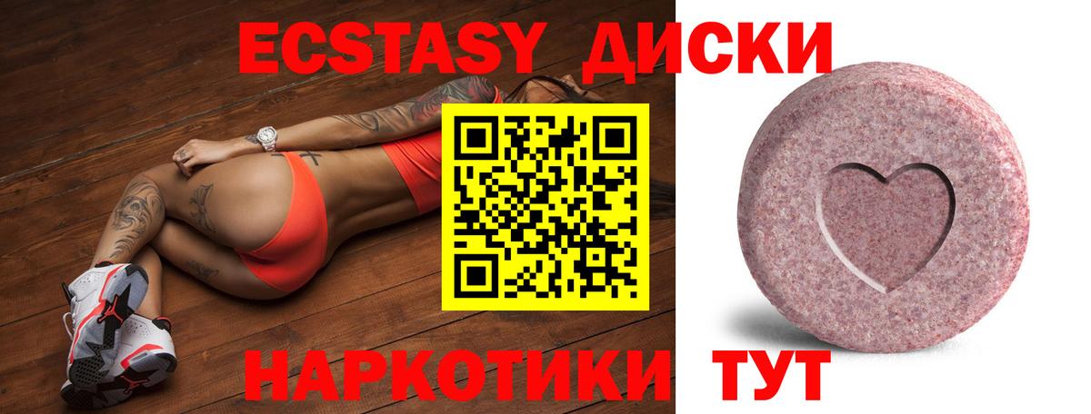 ЭКСТАЗИ таблы  Вход с VPN  Красноармейск  ЭКСТАЗИ mix 