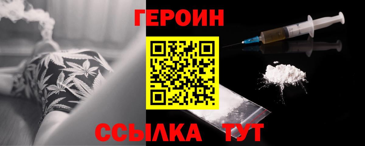 Красноармейск  ГЕРОИН  Вход с VPN  ГЕРОИН VHQ 