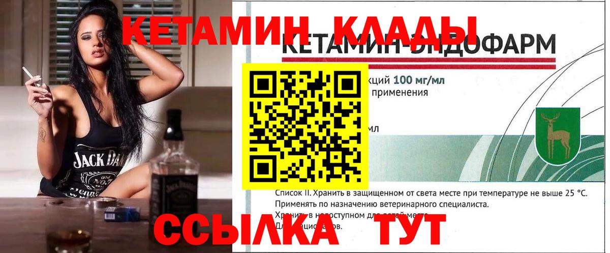 КЕТАМИН VHQ  Кетамин VHQ  Красноармейск  Вход с VPN 