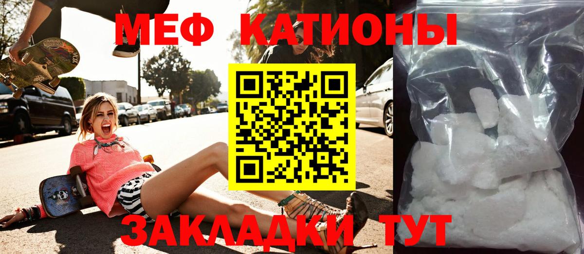 Мефедрон кристаллы Красноармейск