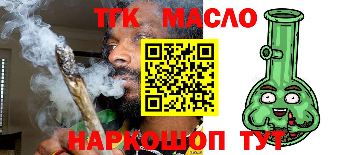 ТГК вейп  Дистиллят ТГК Wax  где найти   Вход с VPN  Красноармейск 