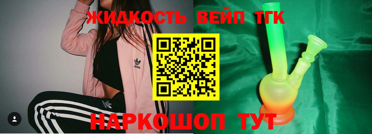 ТГК вейп Красноармейск